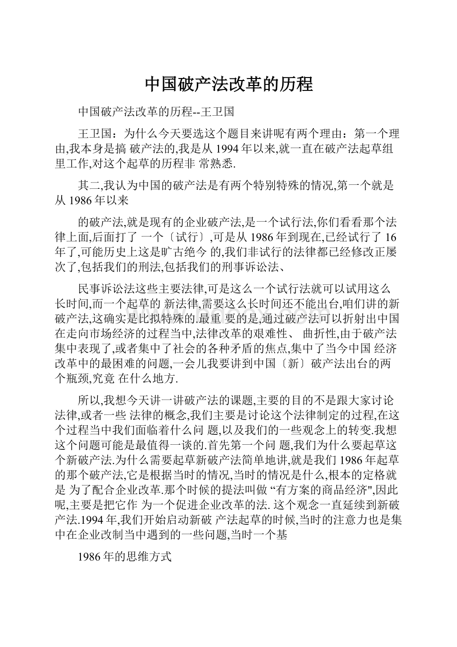 中国破产法改革的历程.docx