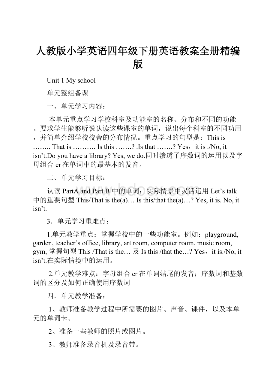 人教版小学英语四年级下册英语教案全册精编版.docx_第1页