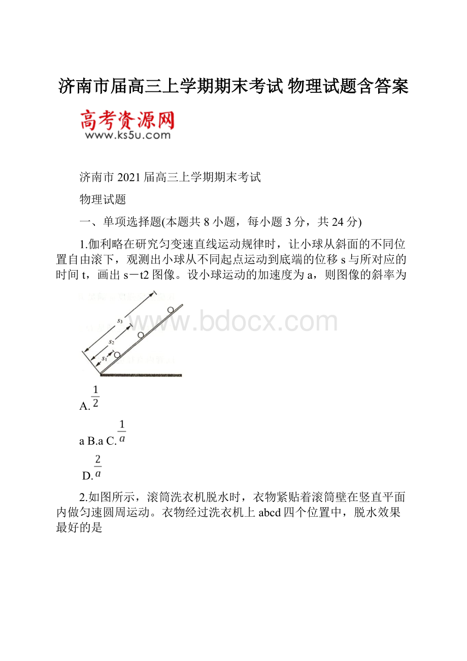 济南市届高三上学期期末考试 物理试题含答案.docx