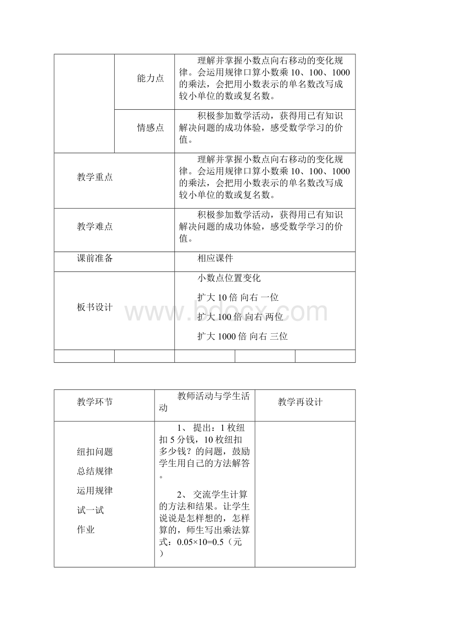 冀教版五年级数学上册 第二单元的教案及反思.docx_第2页