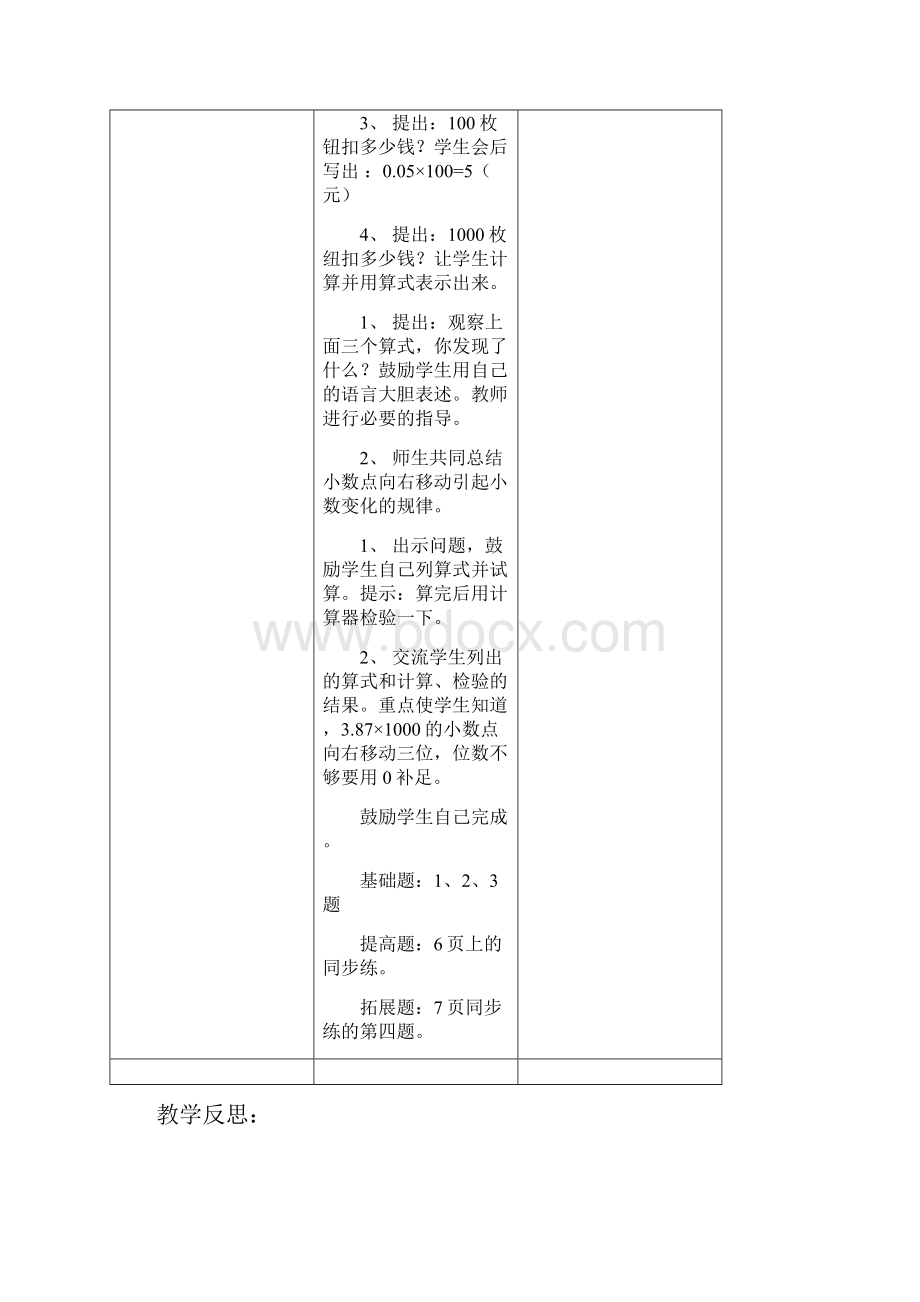 冀教版五年级数学上册 第二单元的教案及反思.docx_第3页