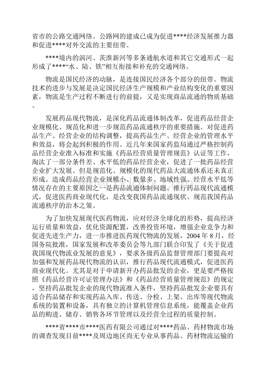 现代医药GSP仓储配送物流设施建设项目可行性研究报告.docx_第3页