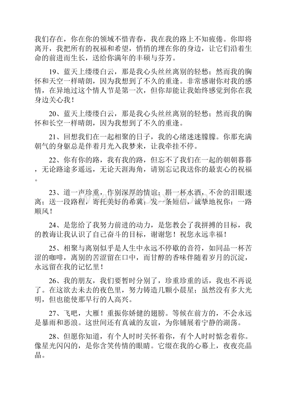 对领导表示感谢不舍与祝福.docx_第3页