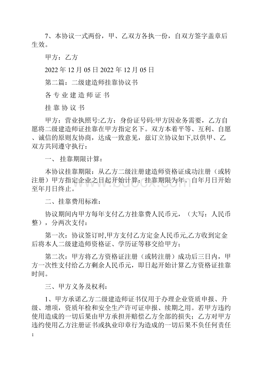 建造师挂靠协议书.docx_第2页