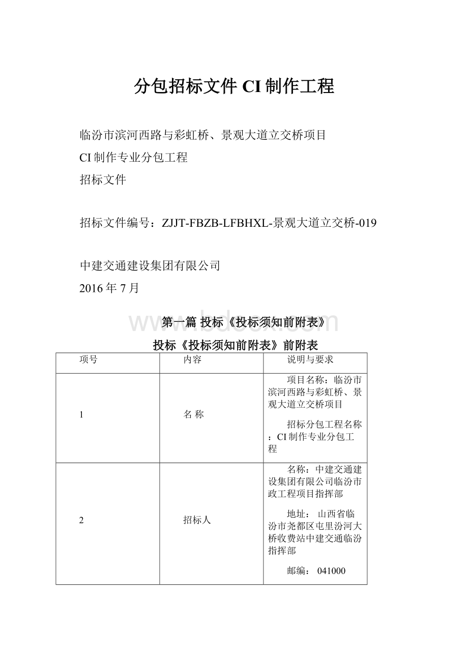 分包招标文件CI制作工程.docx