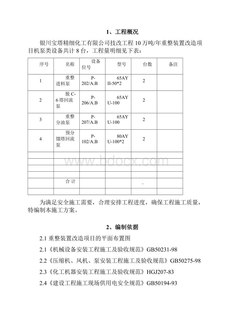 泵类设备安装施工方案.docx_第2页