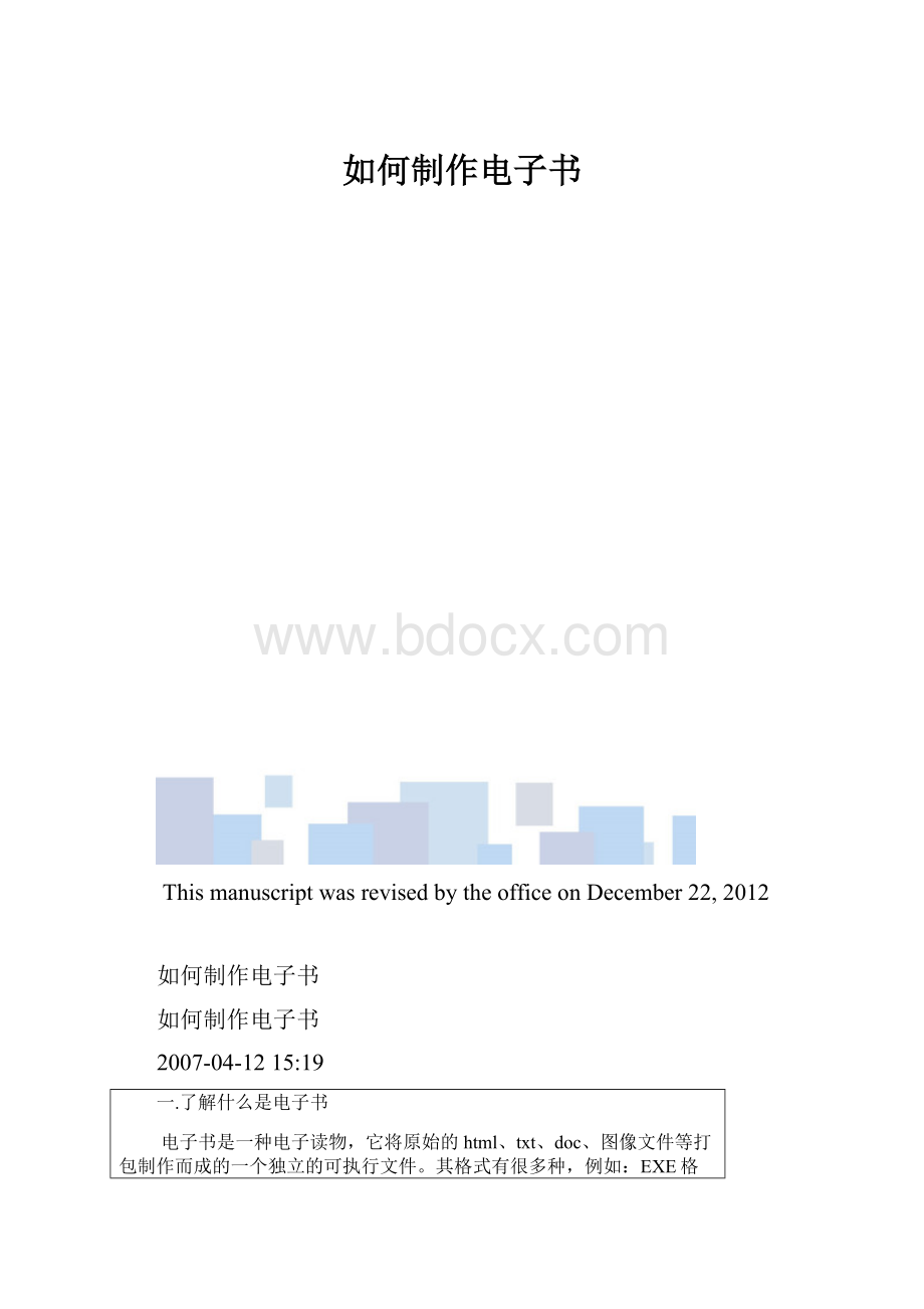 如何制作电子书.docx_第1页