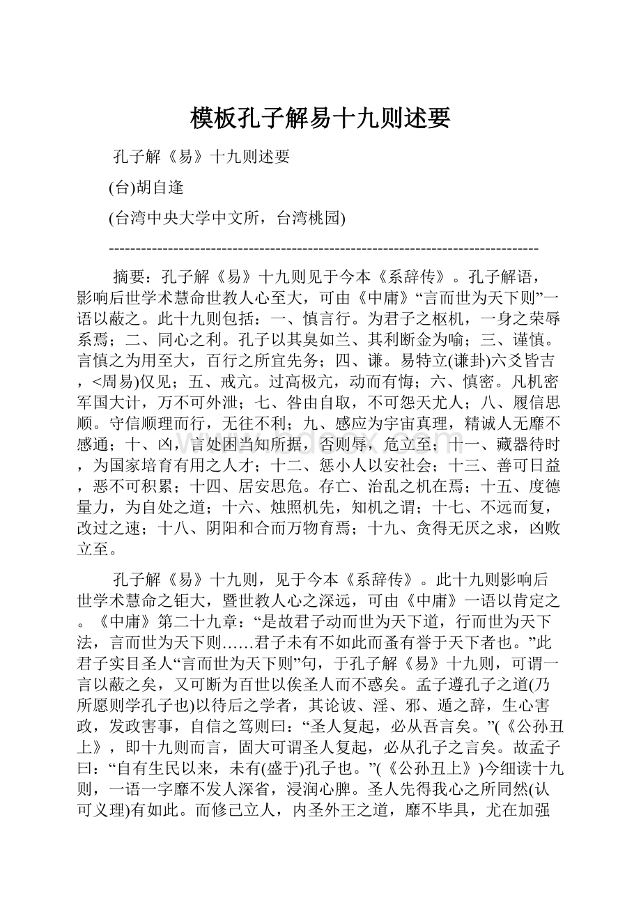 模板孔子解易十九则述要.docx_第1页