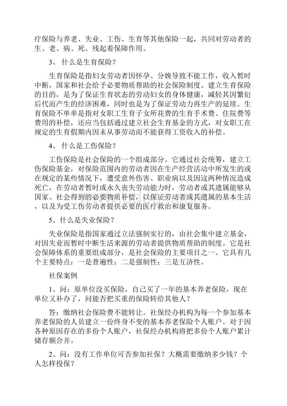 社保公积金知识讲座.docx_第2页