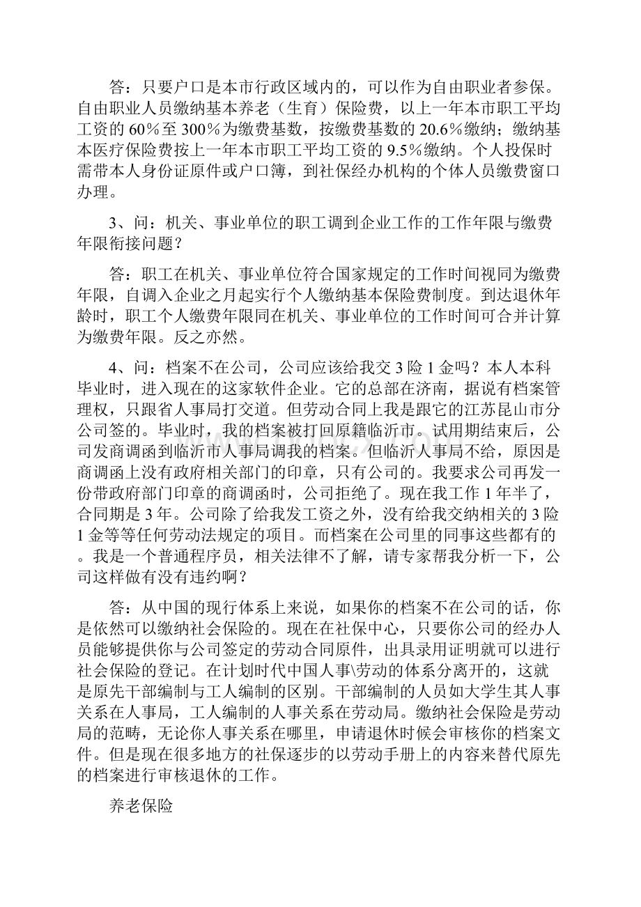 社保公积金知识讲座.docx_第3页