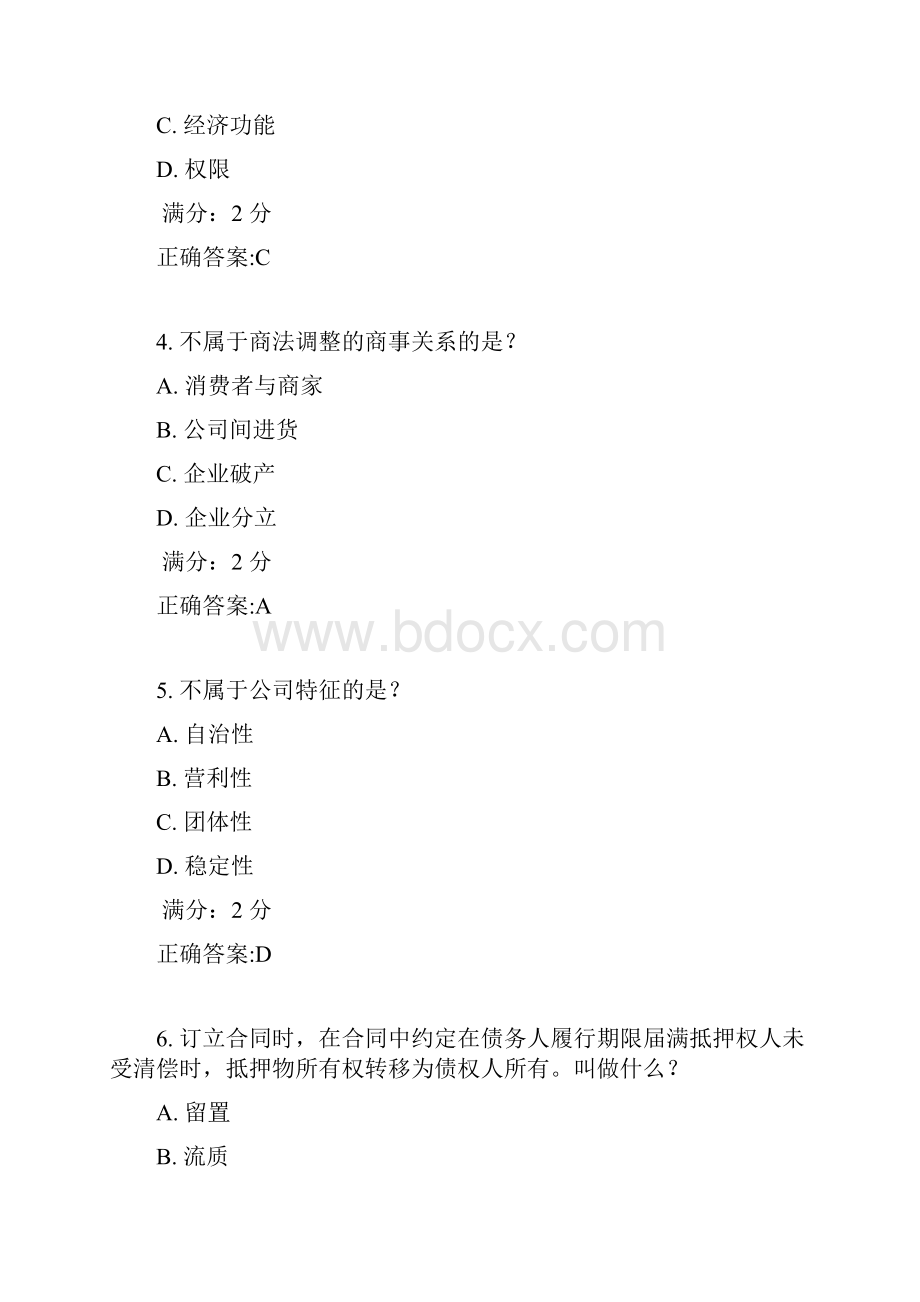 南开17春学期《商法尔雅》在线作业答案1.docx_第2页