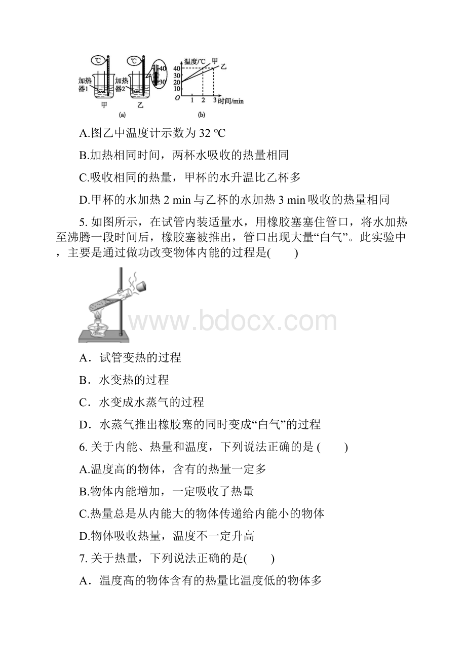 人教版中考物理专题训练内能含答案.docx_第2页