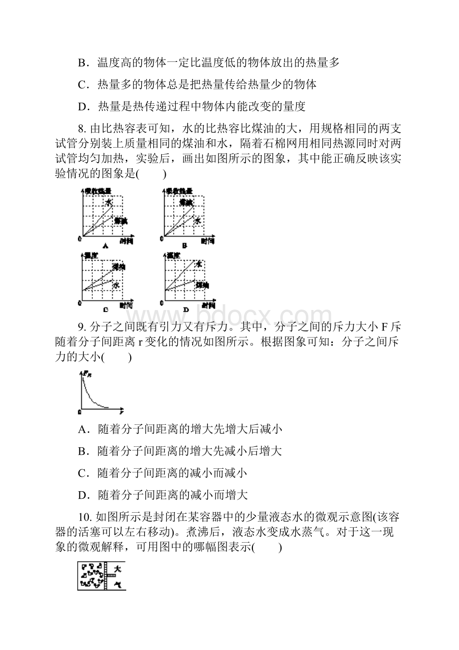 人教版中考物理专题训练内能含答案.docx_第3页