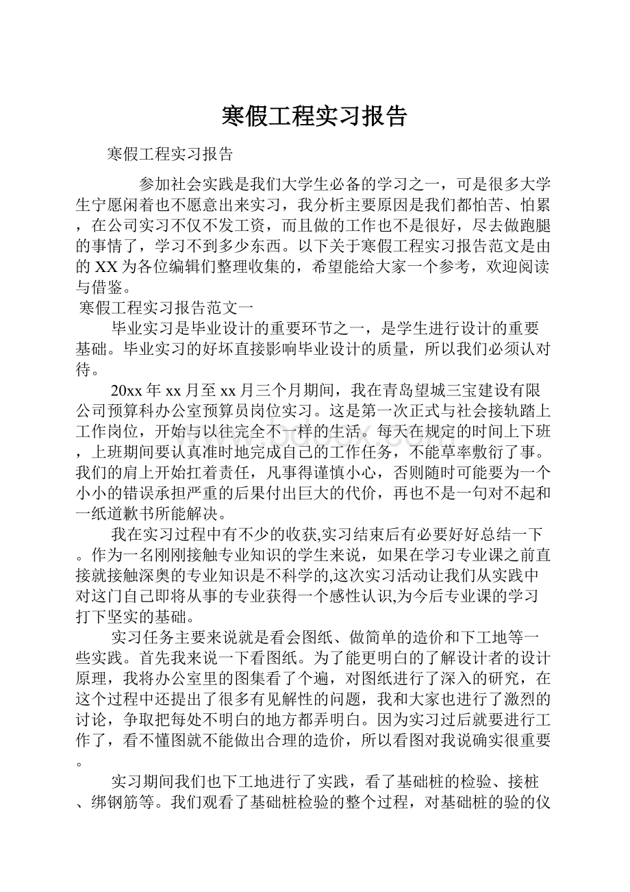 寒假工程实习报告.docx