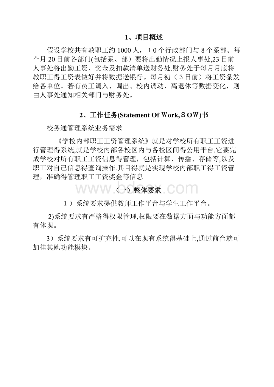 软件项目管理课程设计实验报告.docx_第3页