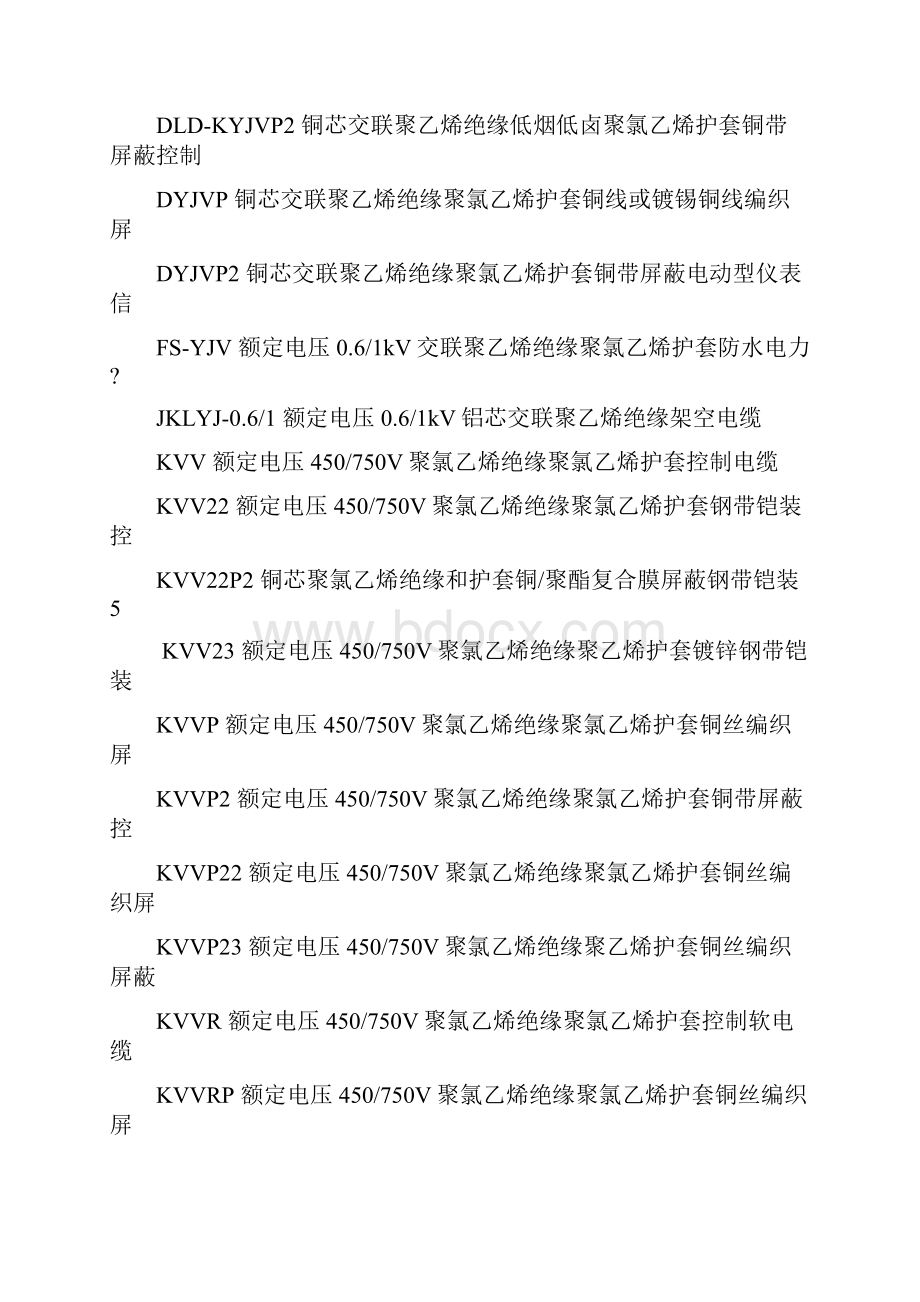 电线电缆规格型号一览表.docx_第3页