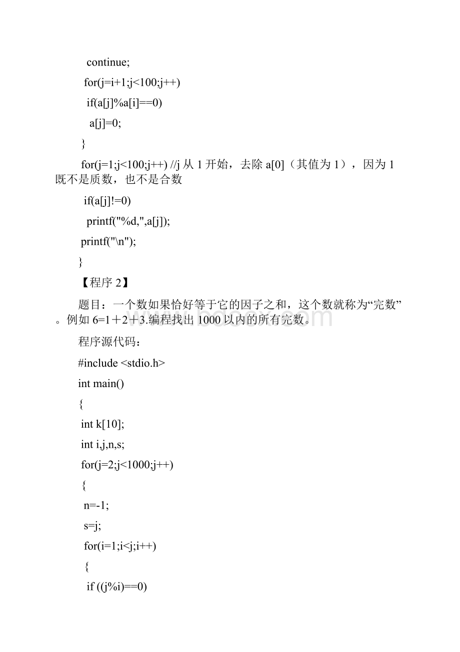 C语言数组编程题及解答.docx_第2页