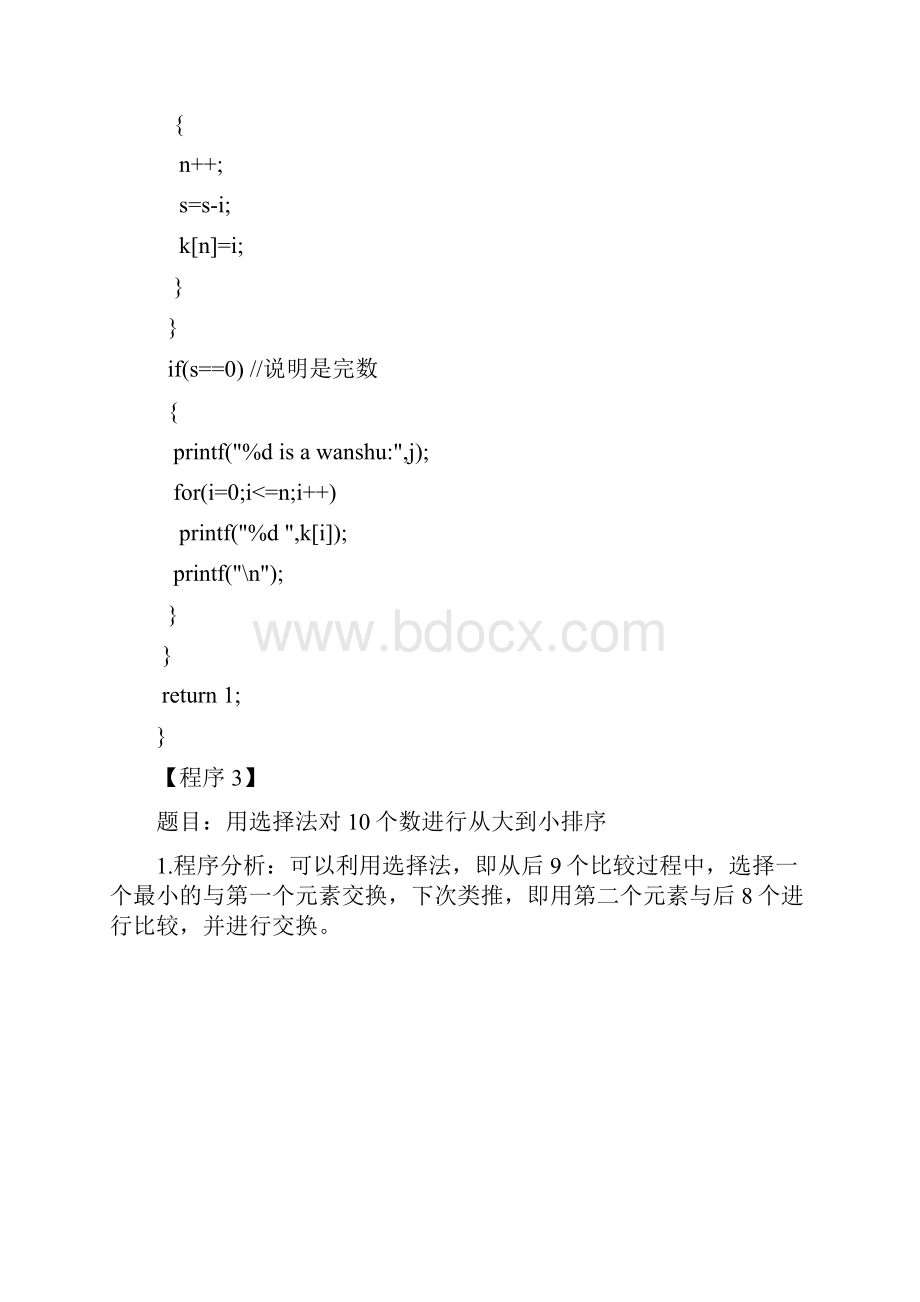 C语言数组编程题及解答.docx_第3页