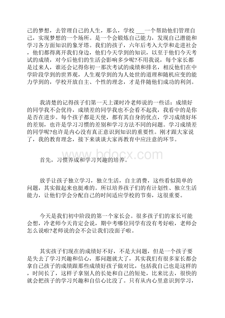 关于开家长会家长2分钟发言.docx_第2页