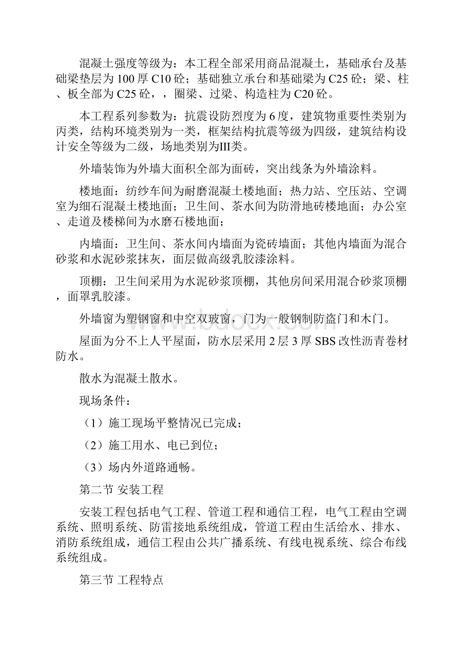 武汉三五零六纺织服 装总厂纺纱车间工程施工组织设计.docx_第3页