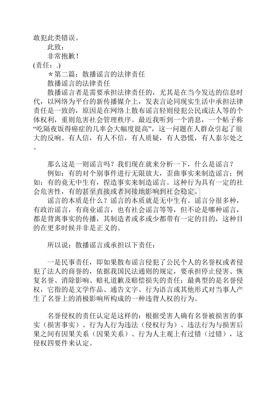 学生散播谣言的检讨书多篇汇编.docx_第2页