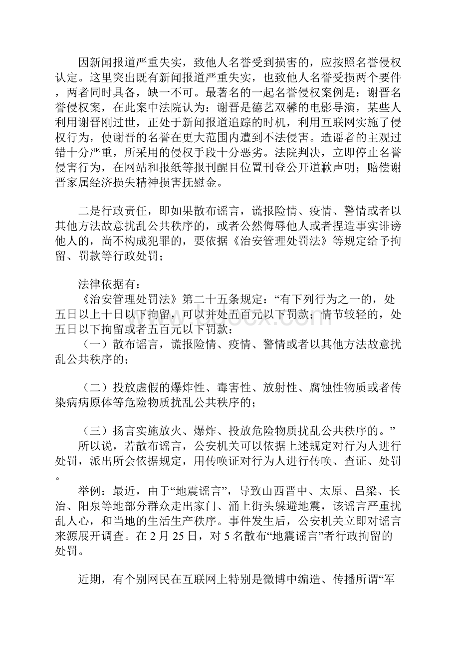 学生散播谣言的检讨书多篇汇编.docx_第3页