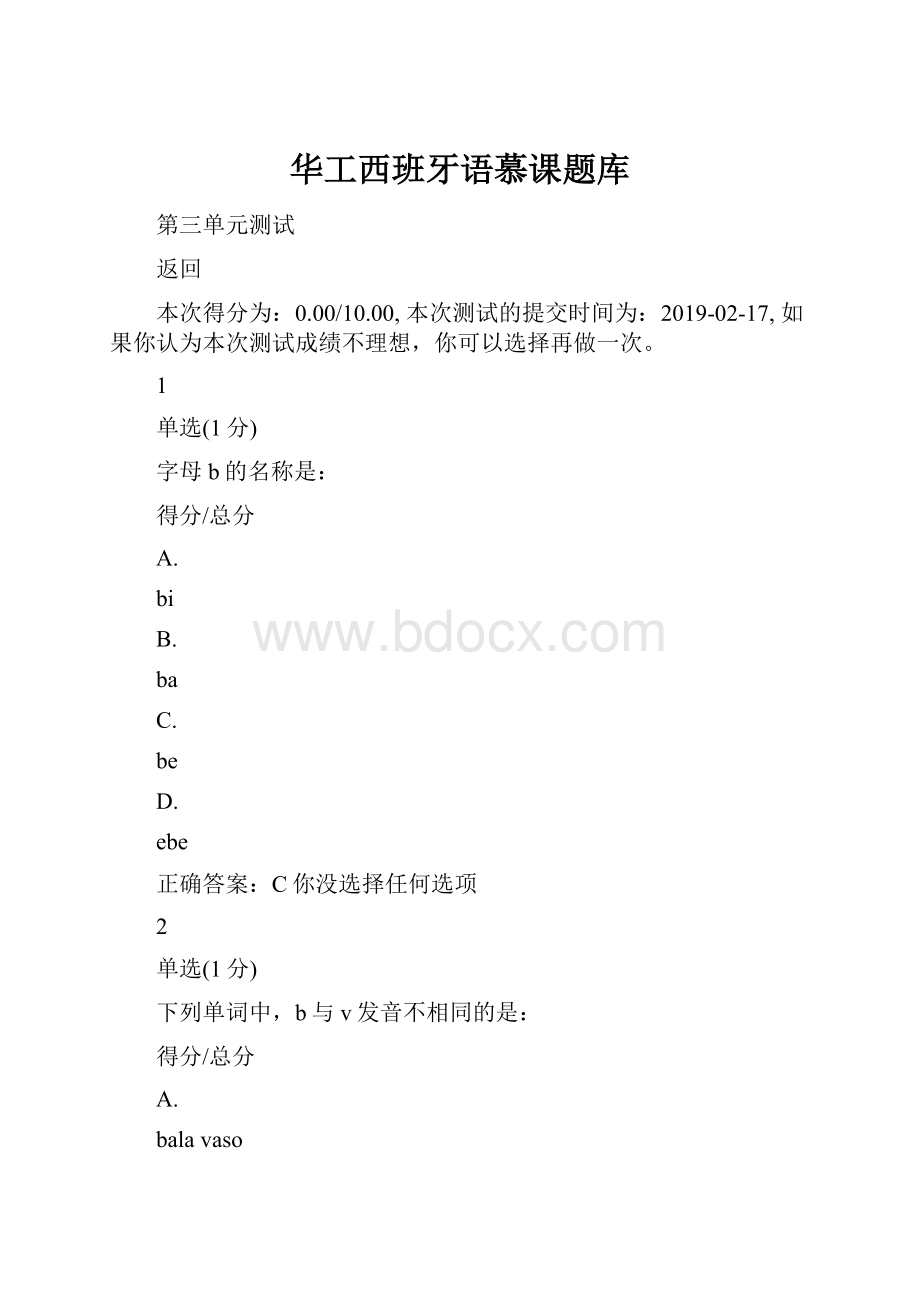 华工西班牙语慕课题库.docx