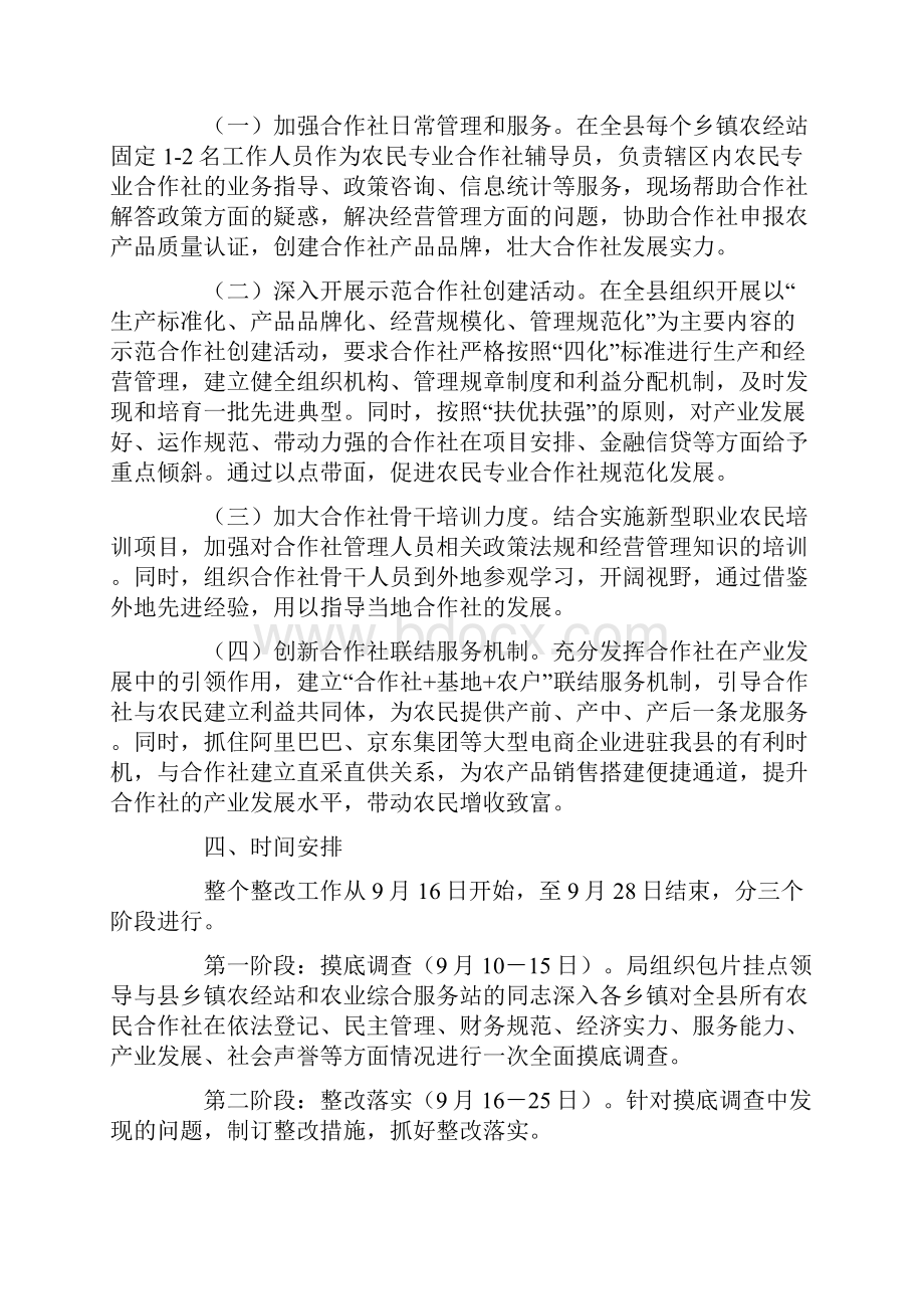 合作方案模板合集五篇最新.docx_第2页