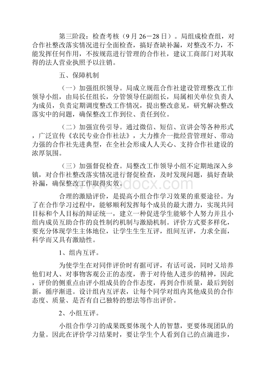 合作方案模板合集五篇最新.docx_第3页