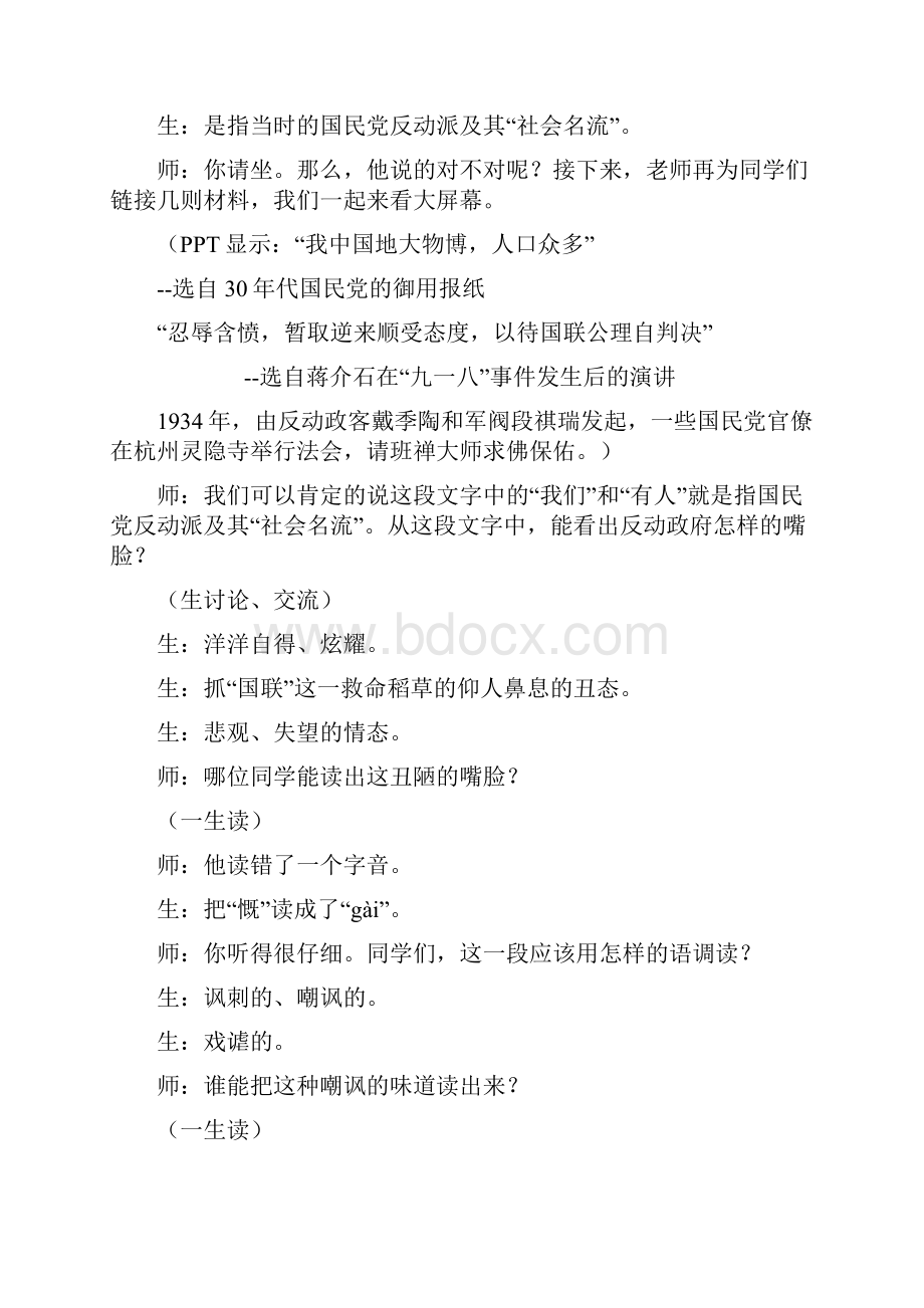 K12学习九年级语文上册 第四单元 第16课《中国人失掉自信力了吗》课堂实录 新人教版.docx_第3页