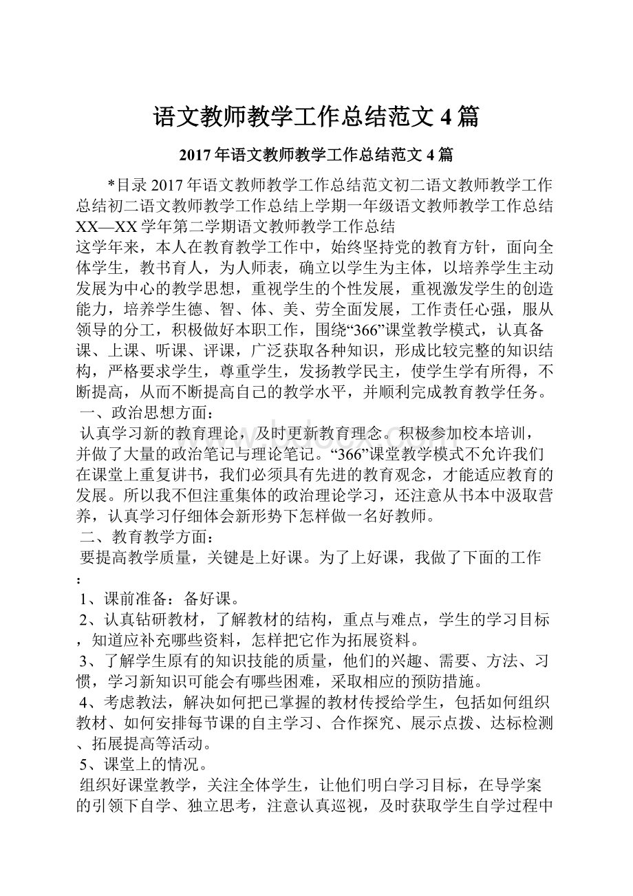 语文教师教学工作总结范文4篇.docx