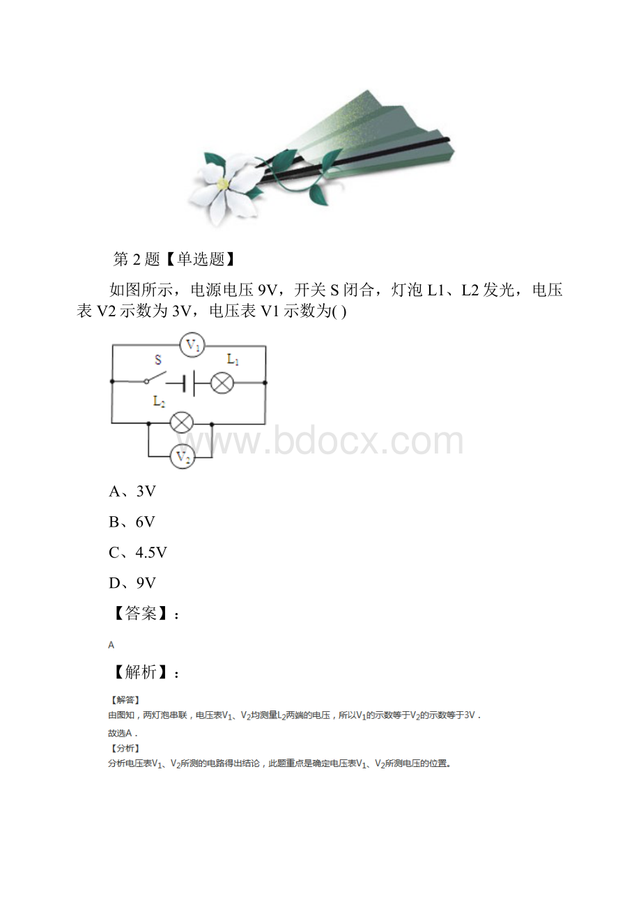 精选浙教版科学八年级上册第5节 电压的测量习题精选含答案解析第十一篇.docx_第2页