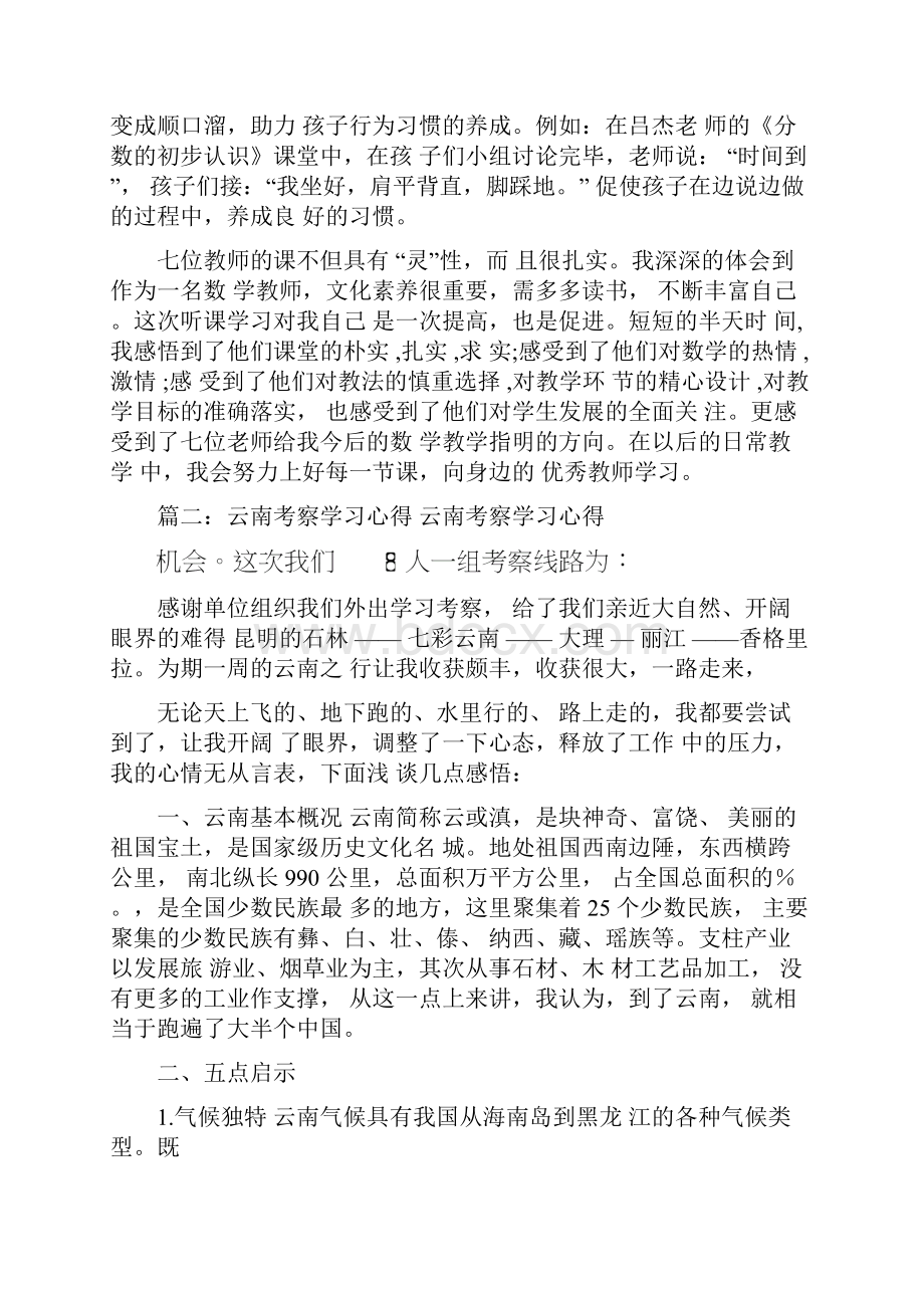 云南对外开放听课心得知识分享.docx_第2页