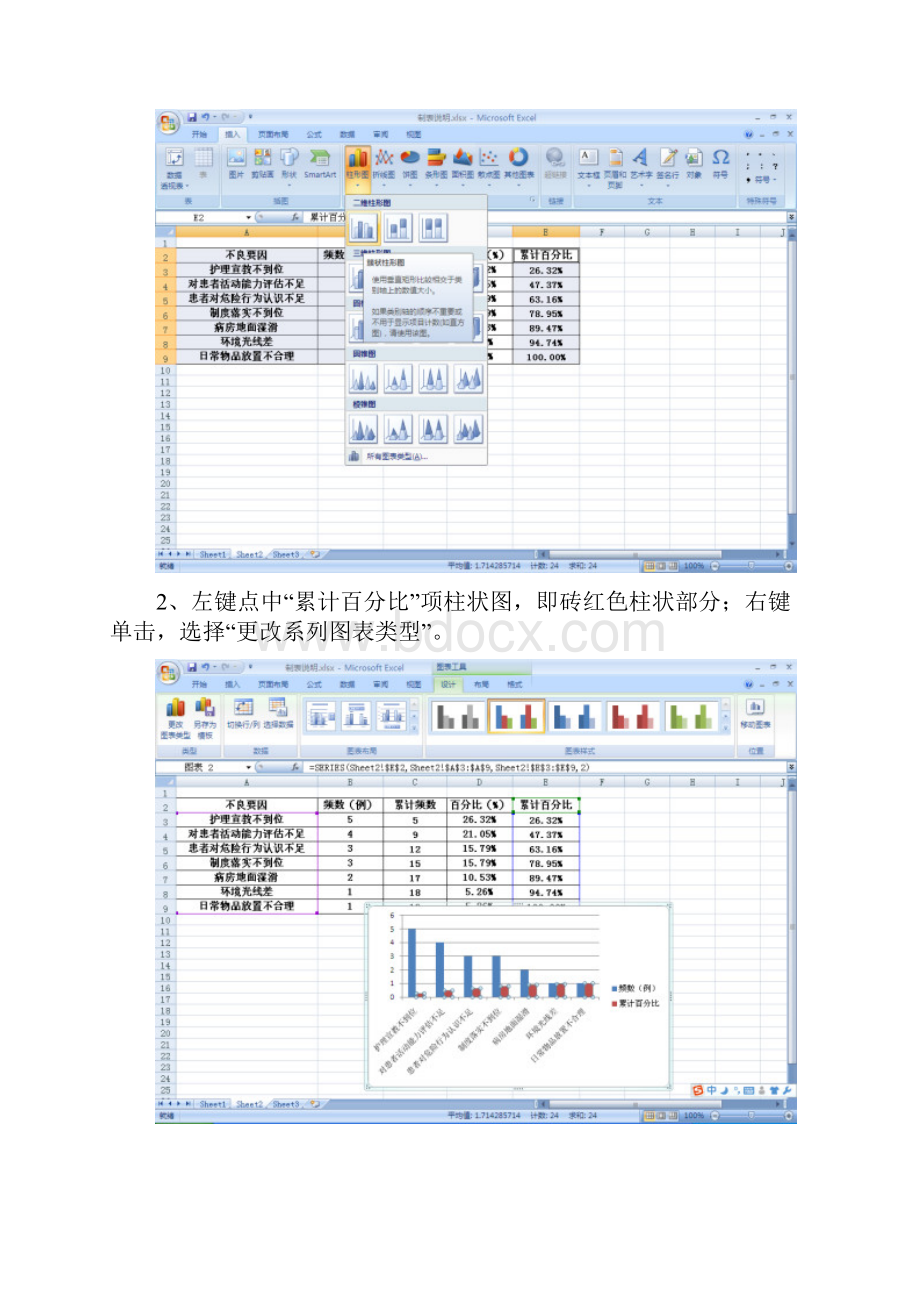 柏拉图绘制方法.docx_第2页