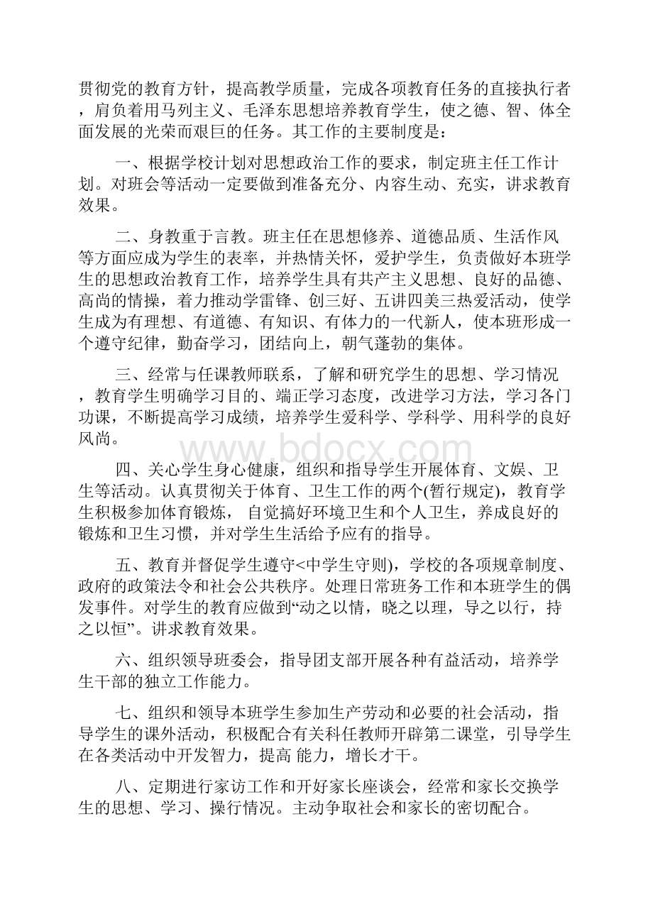 河北衡水中学的管理制度教学教材.docx_第2页