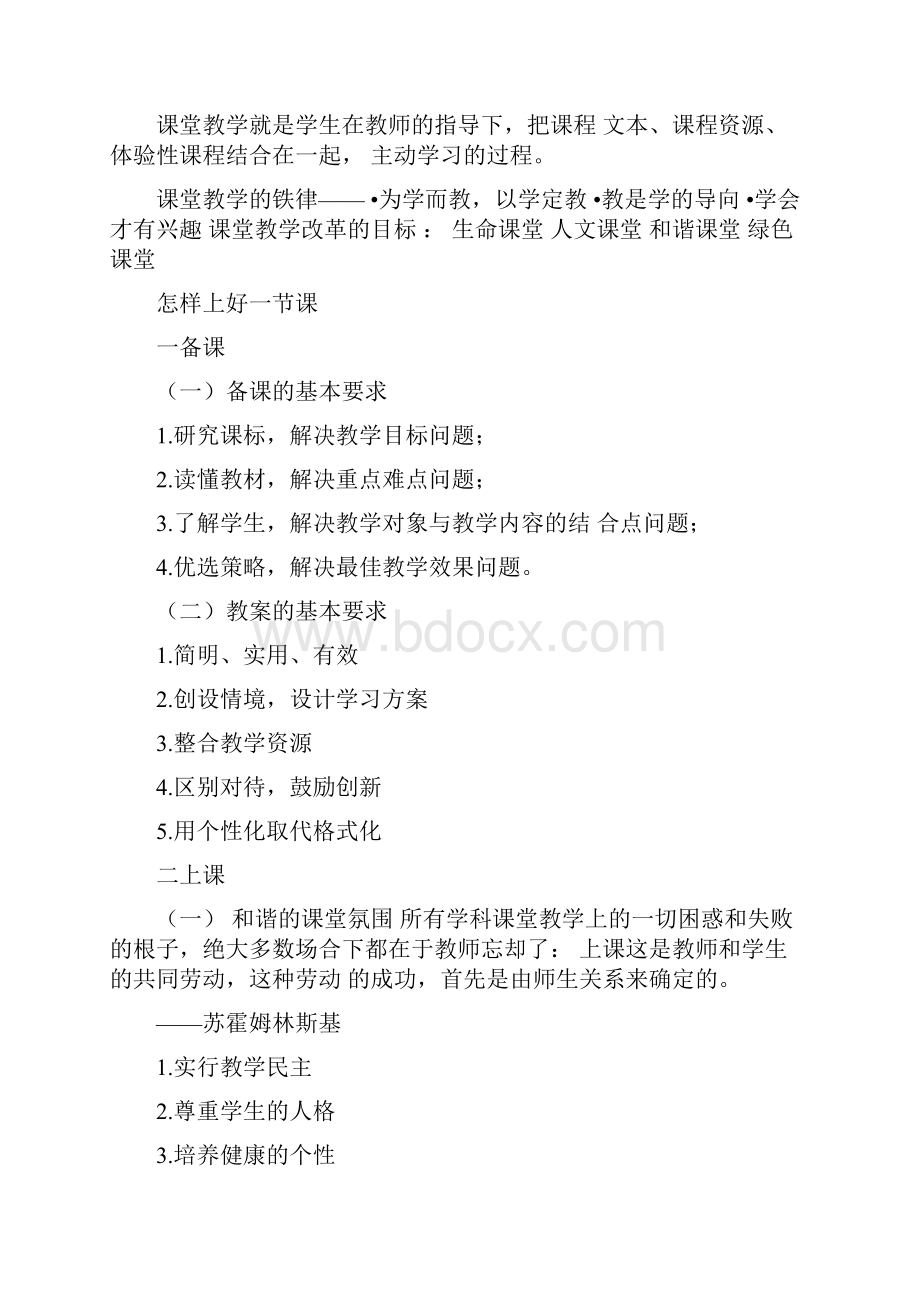 我心中的好课重新认识课堂教学.docx_第2页