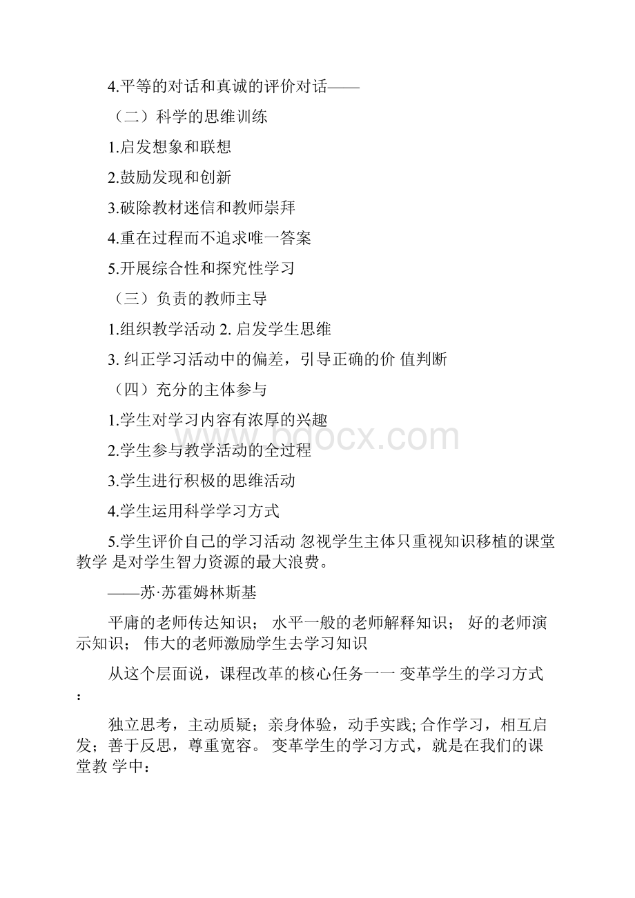 我心中的好课重新认识课堂教学.docx_第3页