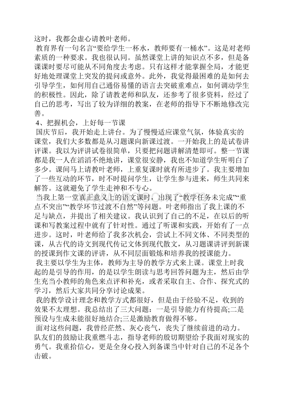 语文教师社会实践报告范文5篇.docx_第3页