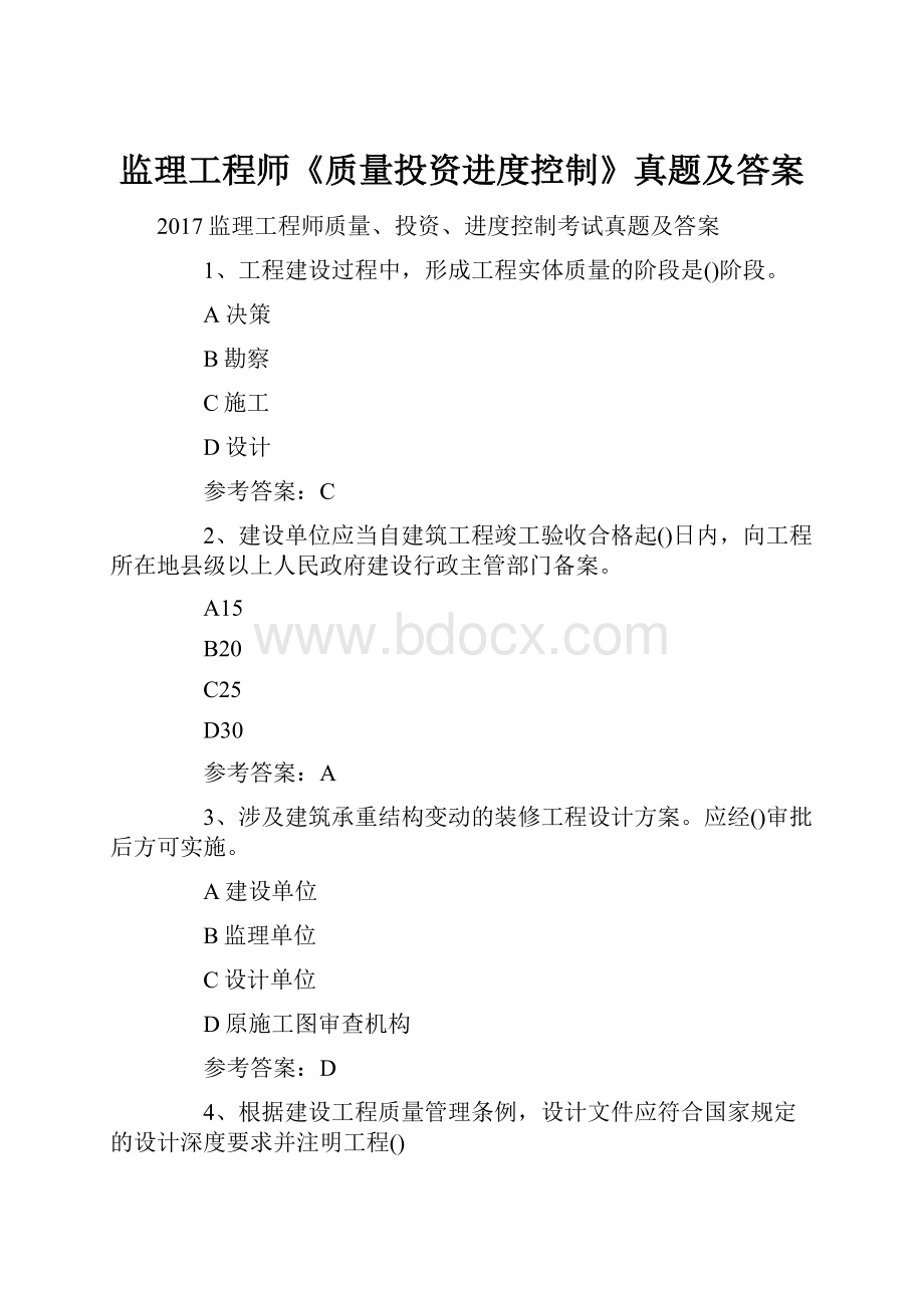 监理工程师《质量投资进度控制》真题及答案.docx