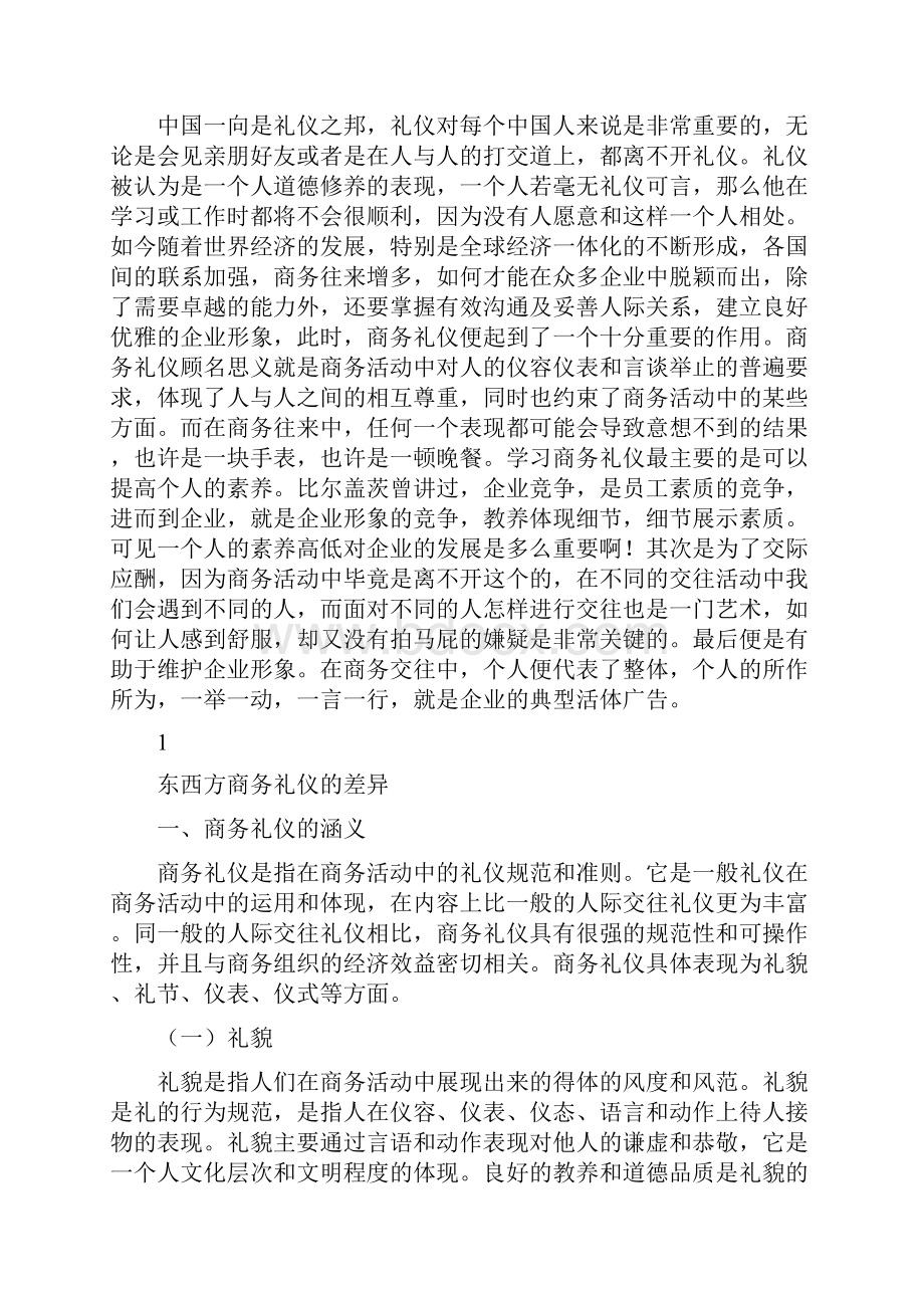 中国和马来西亚商务礼仪差异.docx_第2页