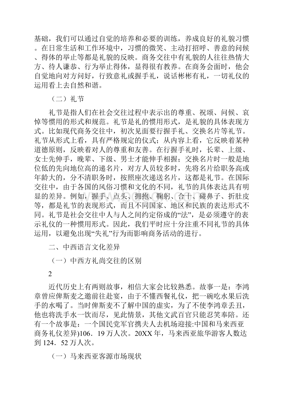 中国和马来西亚商务礼仪差异.docx_第3页