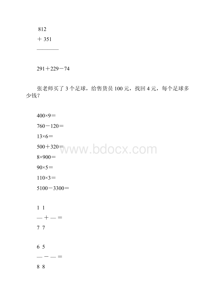 三年级数学上册计算题应用题专项练习11.docx_第2页