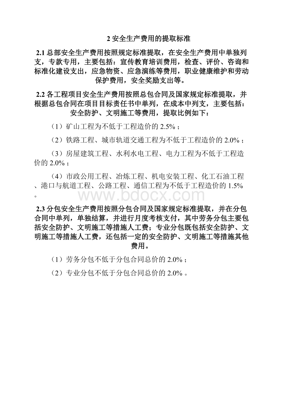 安全生产费用管理实施细则.docx_第2页