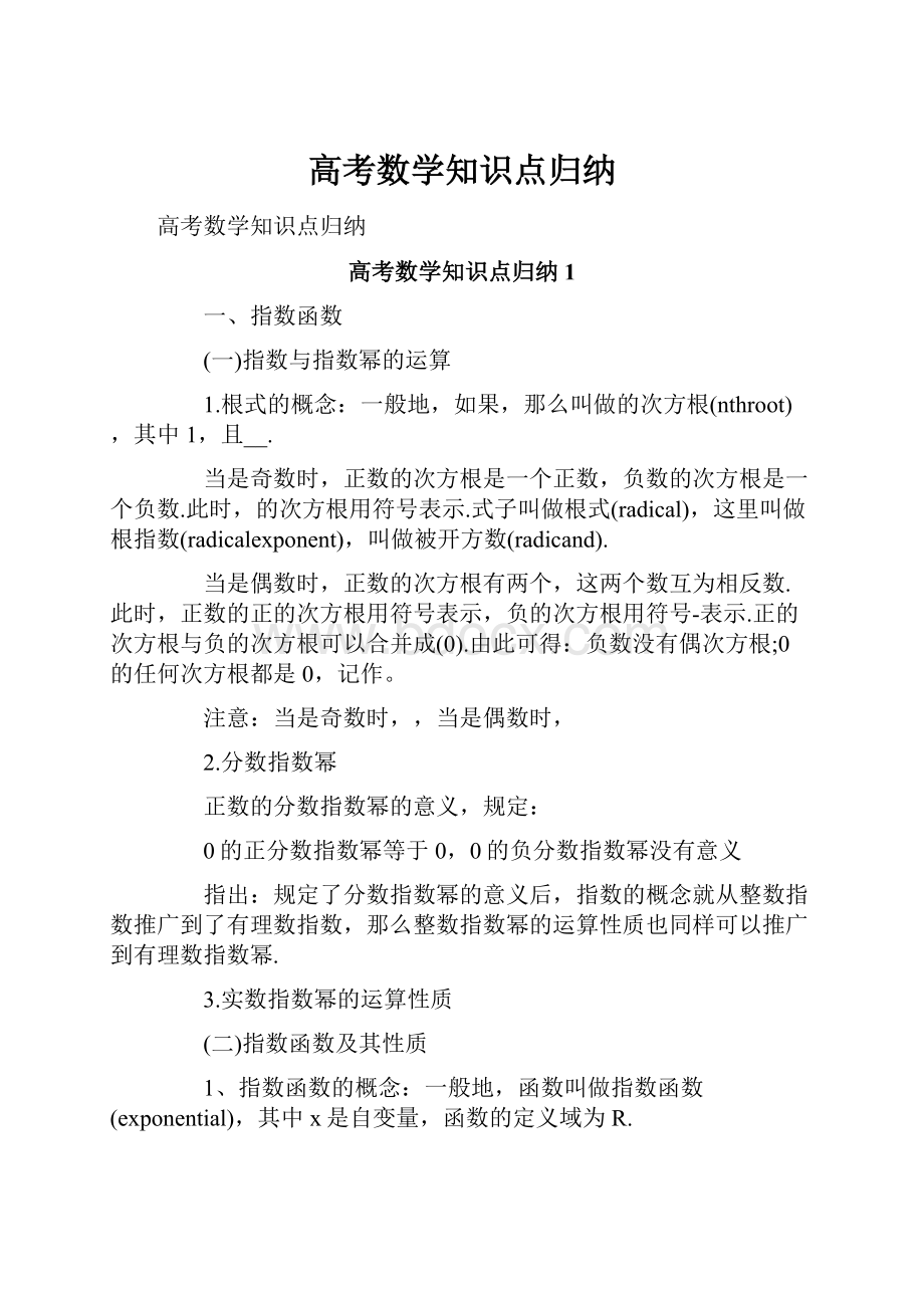 高考数学知识点归纳.docx