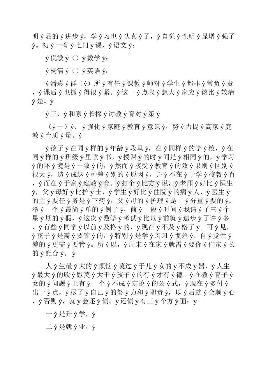 初一家长会班主任发言稿ppt.docx_第2页