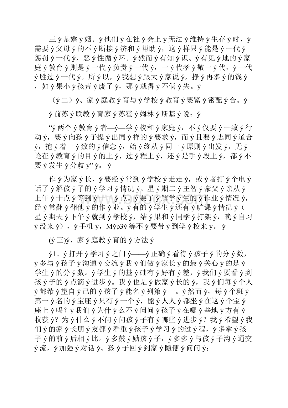 初一家长会班主任发言稿ppt.docx_第3页