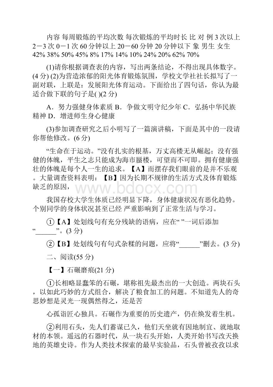 新人教版学年九年级上学期第一次月考语文试题附答案.docx_第3页