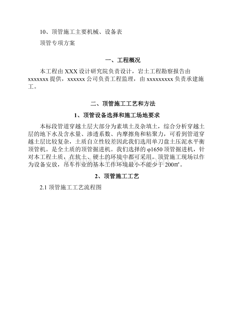 φ1650顶管专项方案.docx_第2页