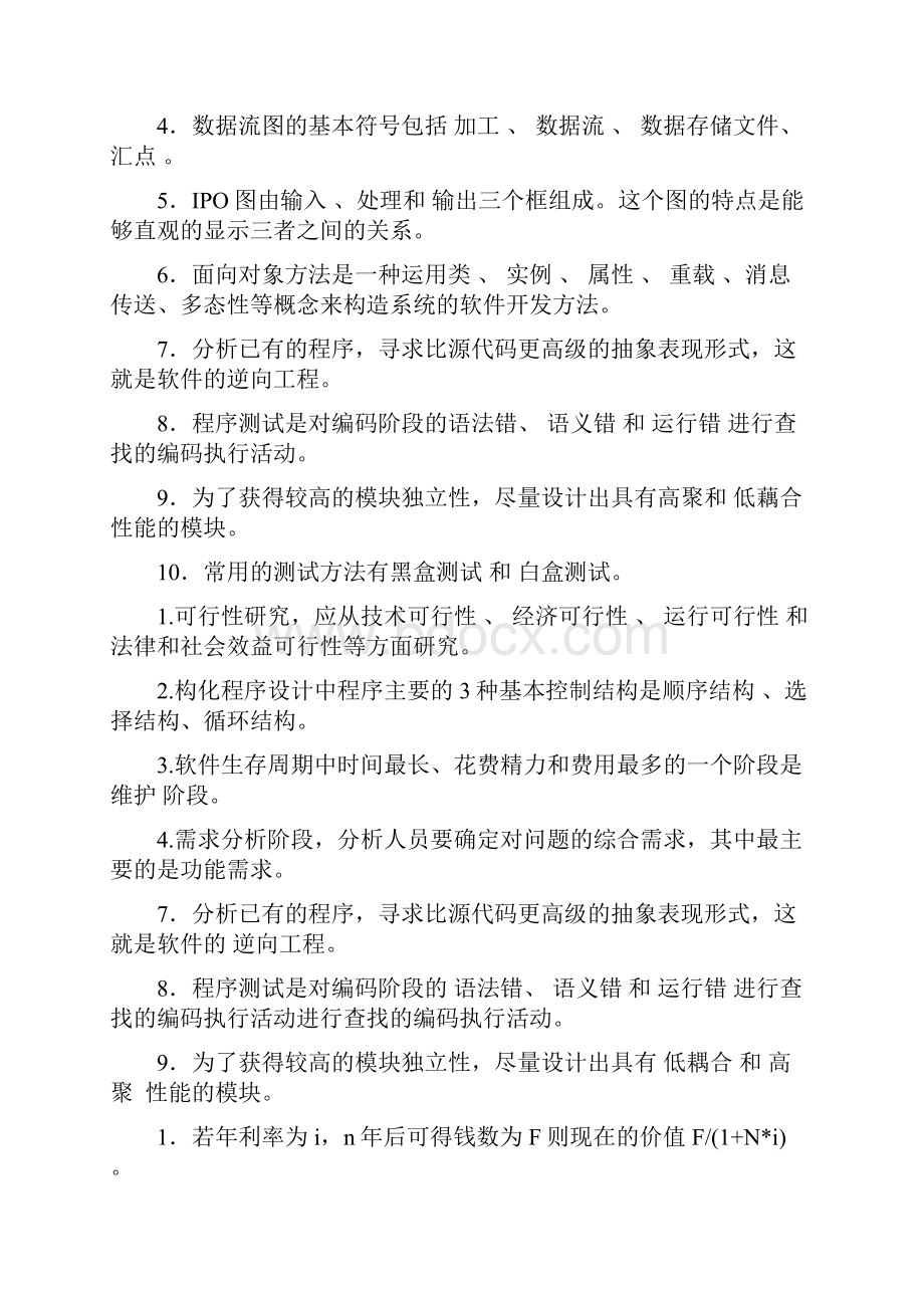 软件工程复习试题及答案.docx_第2页