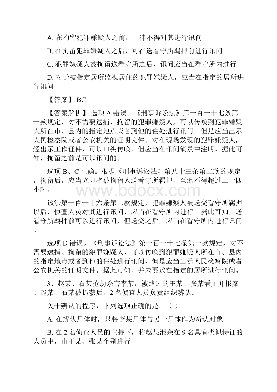 七侦查的练习题.docx_第2页